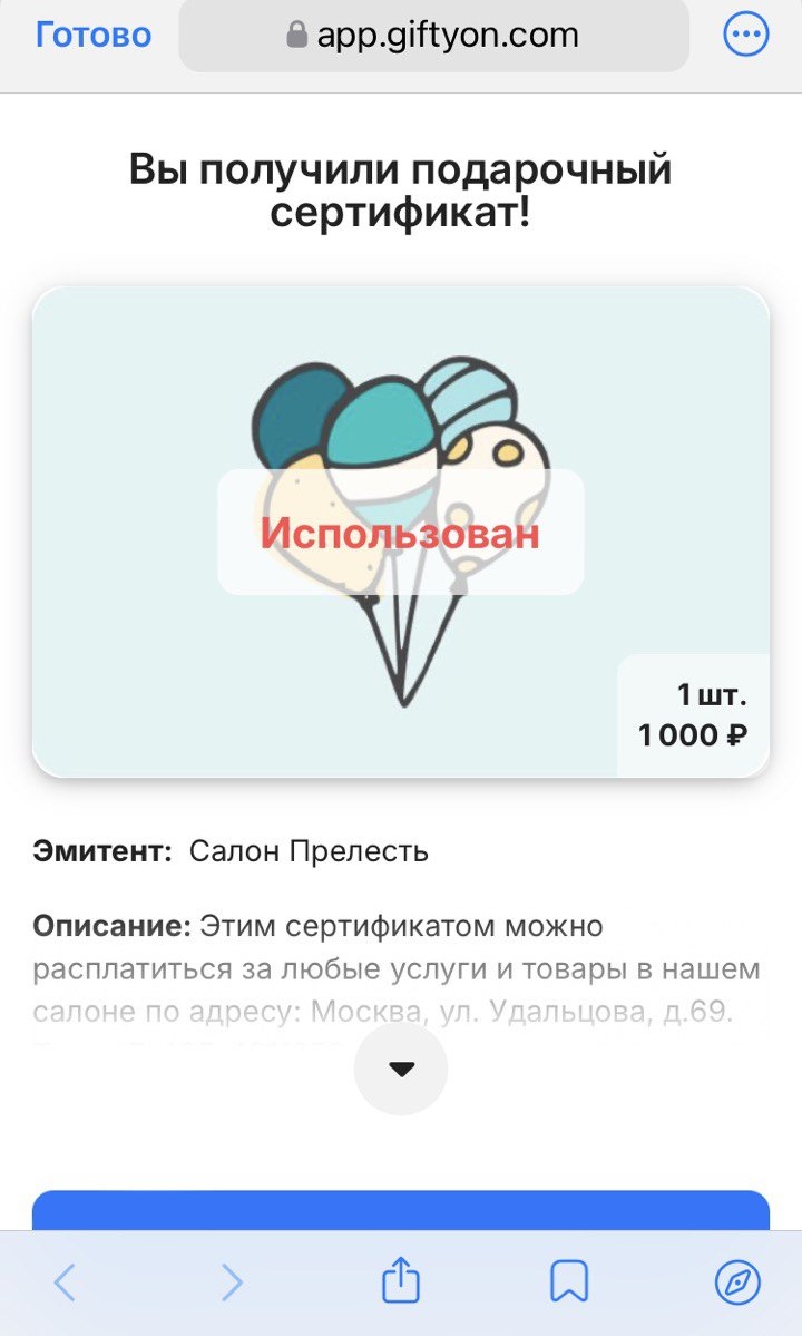 Redeemed gift card