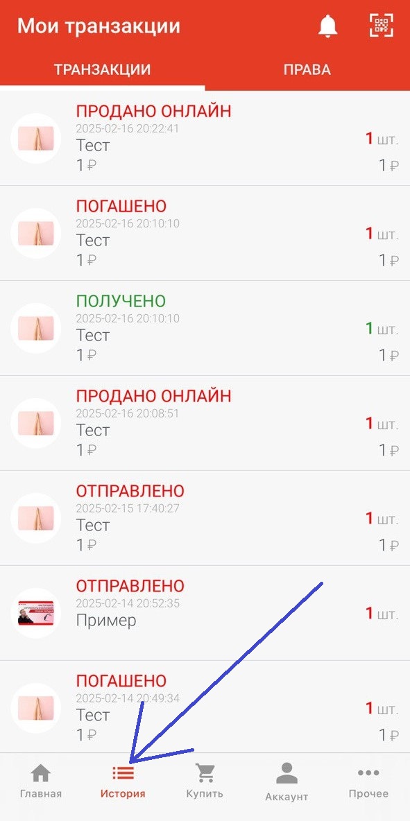 History of transactions
