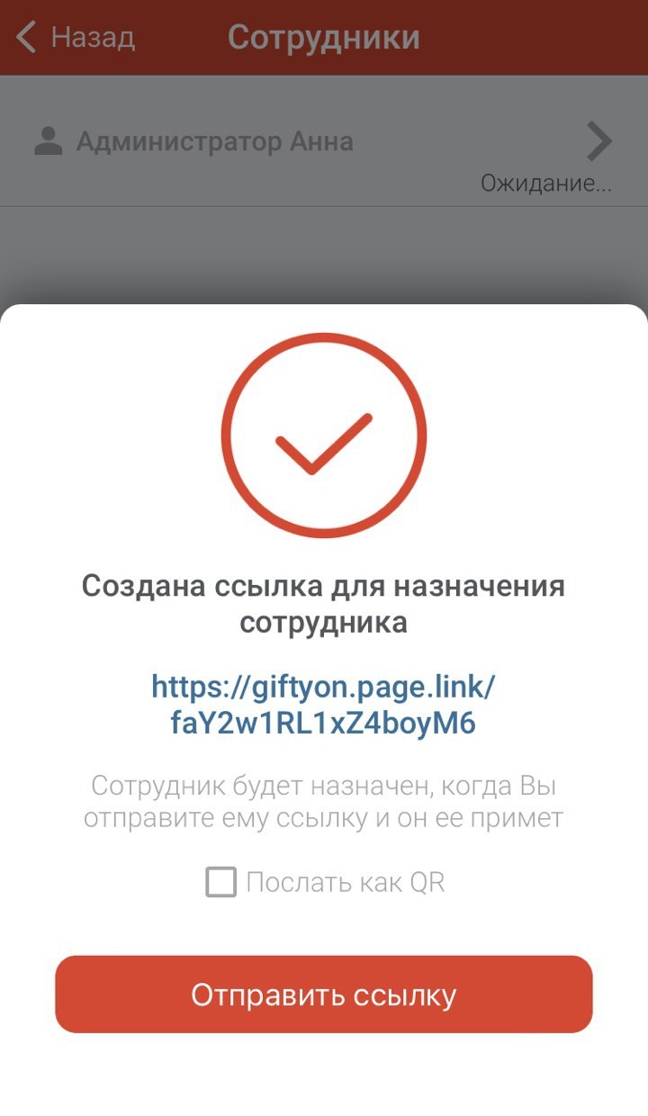 Link for appointing an employee
